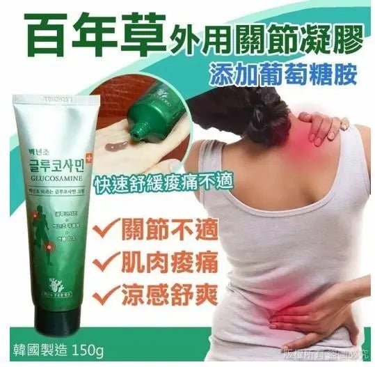 韓國CACTUS 百年草關節按摩舒緩霜 (150ML) HLY & CHOCCICO