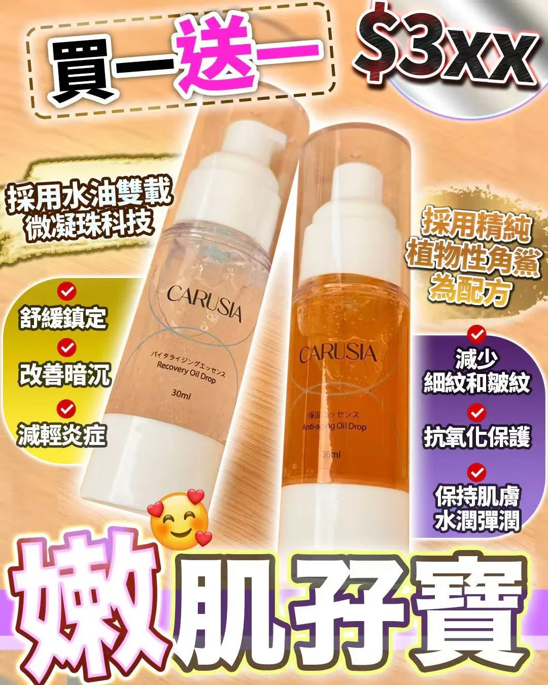 CARUSIA 嫩肌孖寶 買1送1瘋搶啦！ - HLY &amp; CHOCCICO