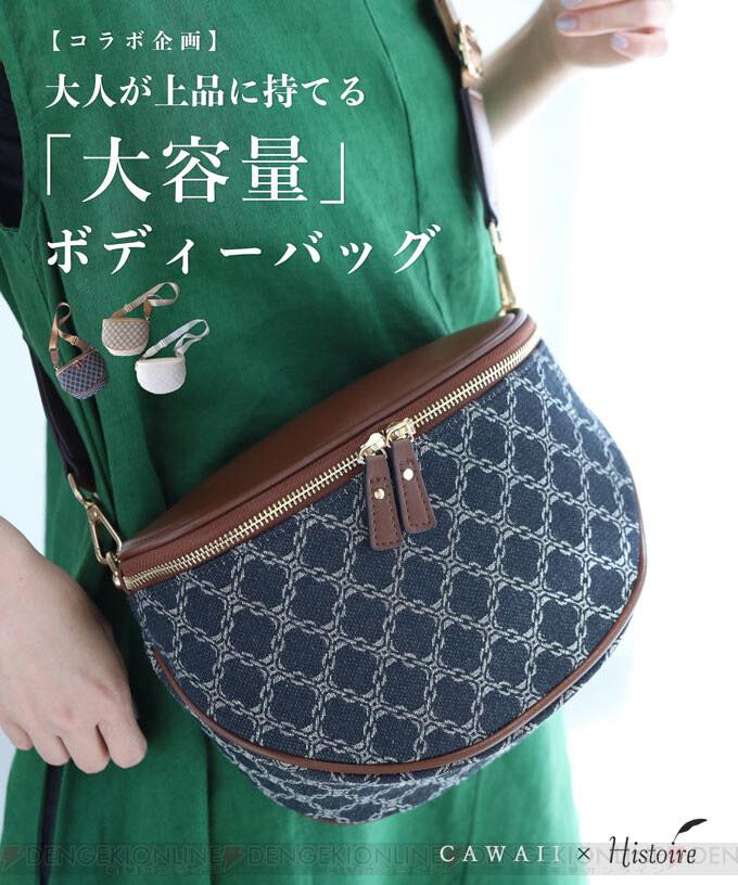 日本直送CAWAII x Histoir” 聯名推出Body bag - HLY &amp; CHOCCICO
