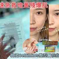 Cellinko光子嫩膚面膜一包10片 HLY & CHOCCICO