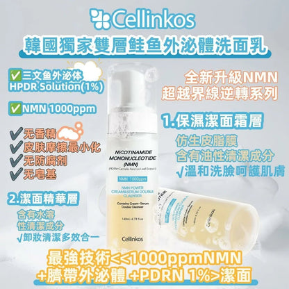 Cellinkos <1000ppmNMN+臍帶外泌體 +PDRN>潔面 - HLY &amp; CHOCCICO