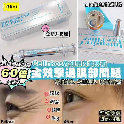 Cellinkos 全新升級版 Magic Eye 逆時針 💥正貨雷射貼💥 - HLY &amp; CHOCCICO