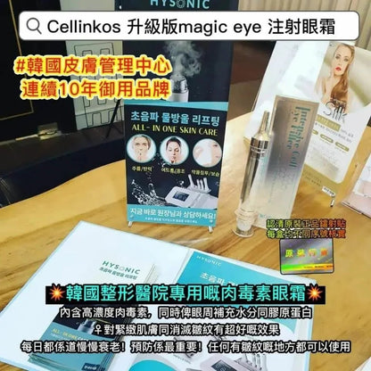 Cellinkos 全新升級版 Magic Eye 逆時針 💥正貨雷射貼💥 - HLY &amp; CHOCCICO