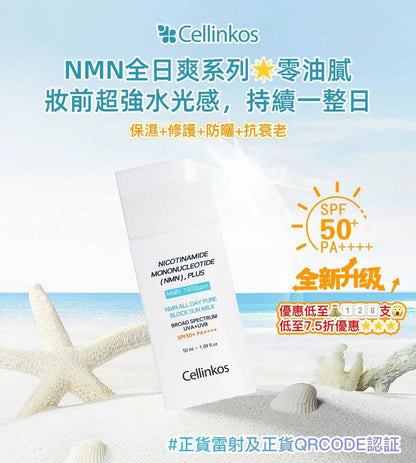 新品Cellinkos 臍帶血幹細胞NMN高效防曬霜 60g HLY & CHOCCICO