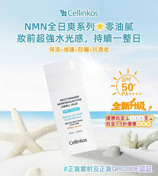 New product Cellinkos Umbilical cord blood stem cell NMN high-efficiency sunscreen 60g