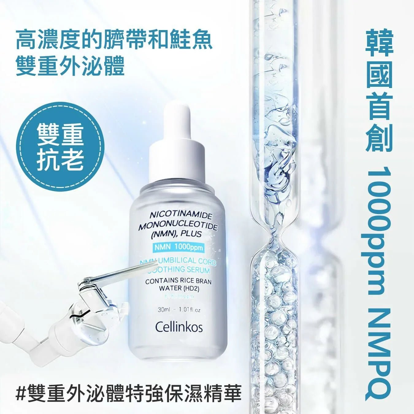 Cellinkos ‘神蹟初生肌’外泌體N+P 原液精華 1套2支 - HLY &amp; CHOCCICO