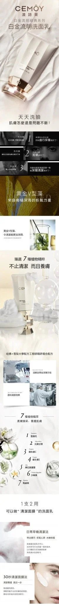 澳洲🇦🇺 CEMOY 氨基酸潔面乳100ml - HLY &amp; CHOCCICO