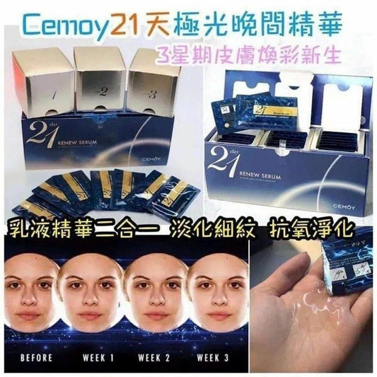 澳洲 CEMOY 21天極光晚安精華  (2ml x 21) HLY & CHOCCICO