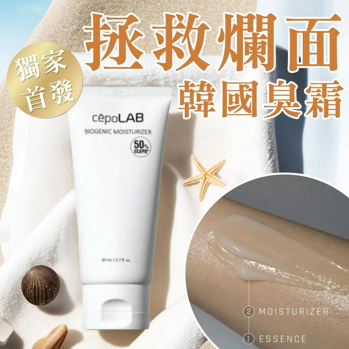 CepoLAB 生物基因保濕霜 new version - HLY &amp; CHOCCICO