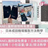 Chanel 限量實用護照袋 - HLY & CHOCCICO