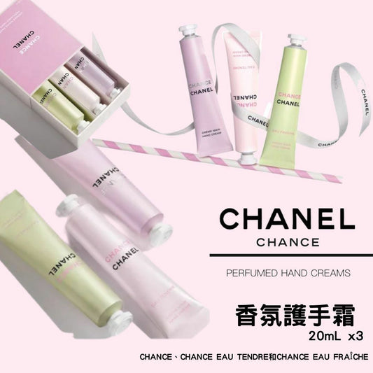 限量CHANEL香氛護手霜三件套 HLY & CHOCCICO