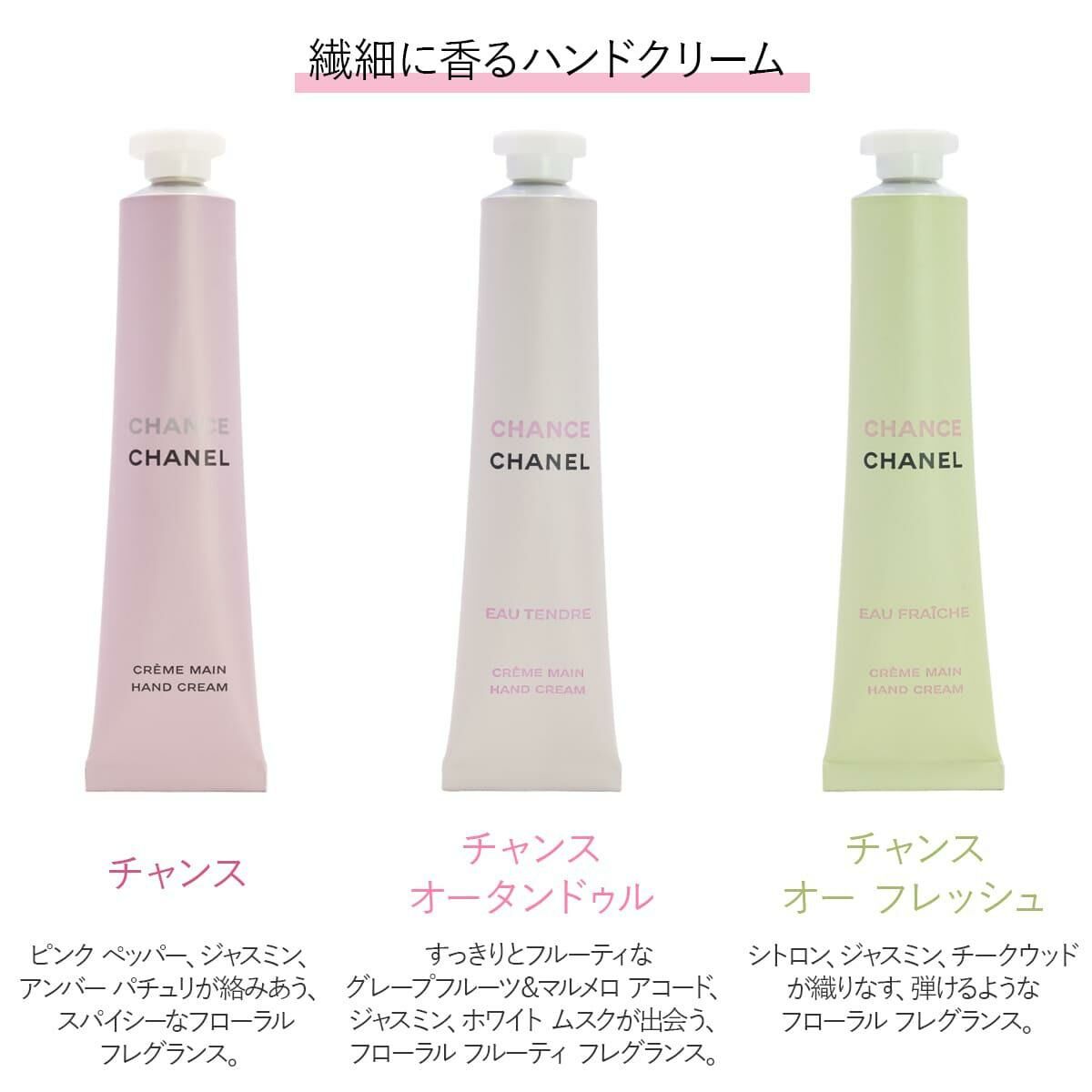 限量CHANEL香氛護手霜三件套 HLY & CHOCCICO