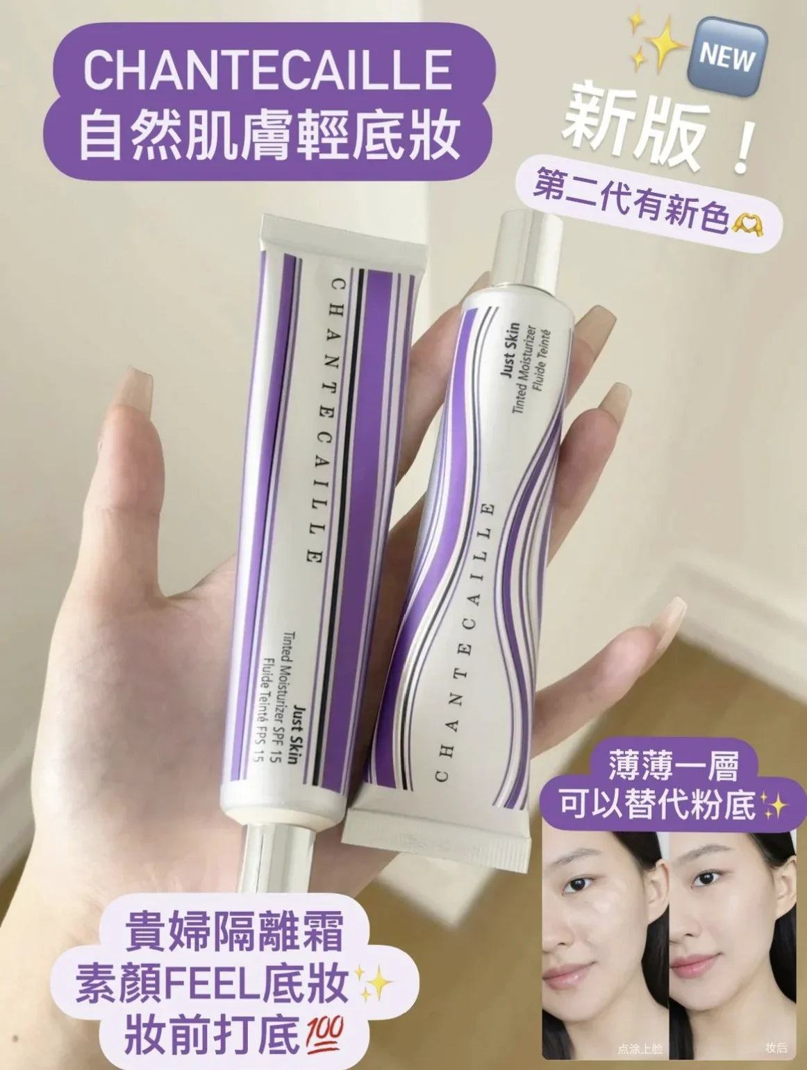 Chantecaille香緹卡隔離35g第二代 - HLY &amp; CHOCCICO