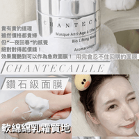 香港專櫃 Chantecaille香緹卡鑽石面膜50ml - HLY & CHOCCICO