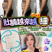 活腸瘦  cho'rism®️ - HLY & CHOCCICO