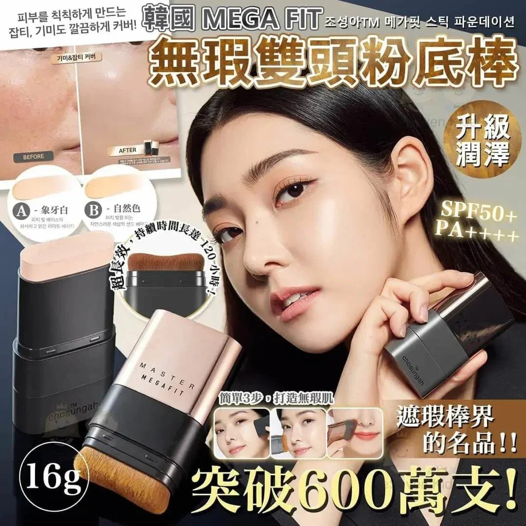 現貨💥韓國🇰🇷 CHOSUNGAH MEGA FIT 無瑕雙頭粉底棒16g （笫二代） - HLY &amp; CHOCCICO