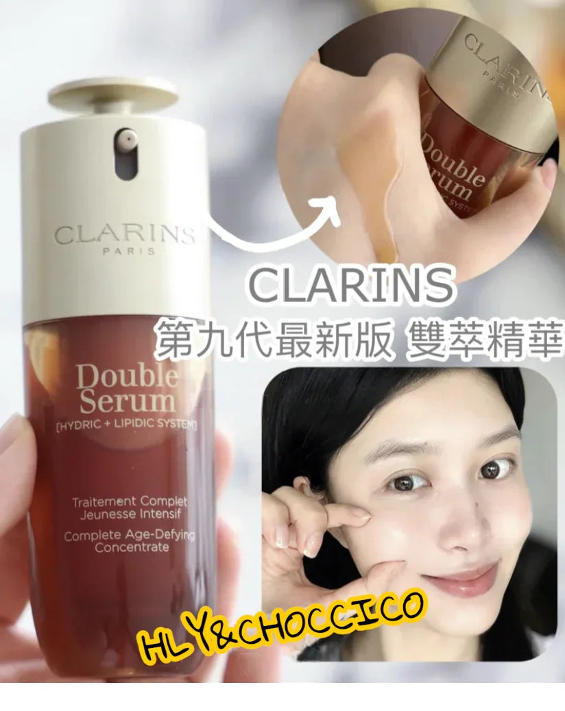 Clarins 第九代最新版Double Serum 輕盈版及原版兩款選擇30/50/75ml ( 法國版) - HLY &amp; CHOCCICO