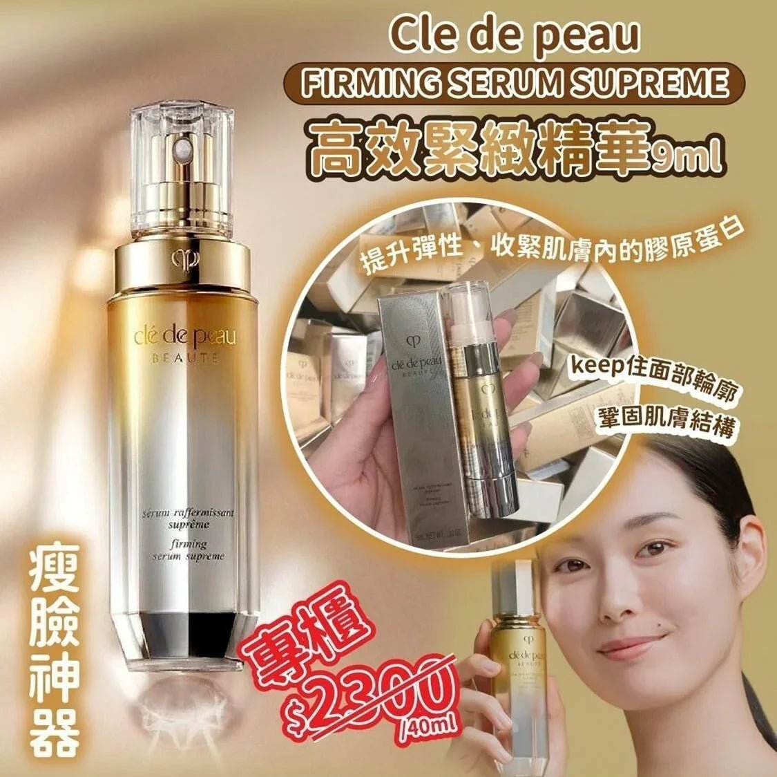 Cle de peau CDP FIRMING SERUM SUPREME 高效緊緻精華9ml - HLY &amp; CHOCCICO