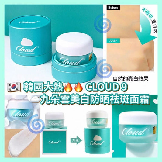 韓國Cloud 9美白防晒祛斑面霜 HLY & CHOCCICO
