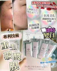 CO2重生碳酸面膜 - HLY & CHOCCICO