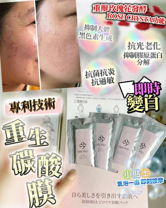 CO2 Renewal Carbonated Mask