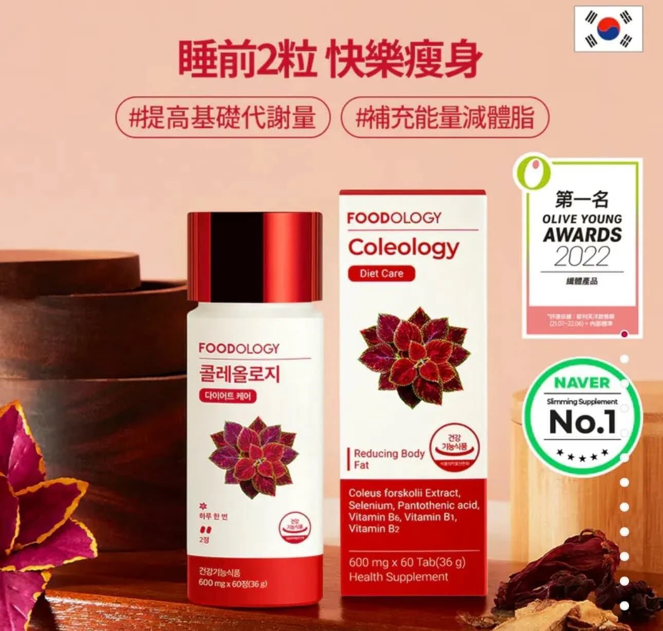 Coleology五彩蘇植物纖體睡眠片 - HLY &amp; CHOCCICO
