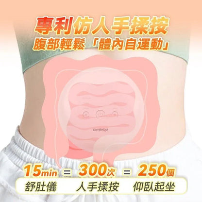 Comforbot 無線專業仿手揉按健腹消脹通絡熱敷舒肚儀 - HLY &amp; CHOCCICO