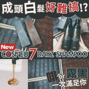 韓國直送 COSŃEU 7 Dayz Shampoo 1套2枝(@200ml ，1套共400ml) - HLY & CHOCCICO
