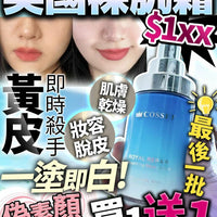 英國 COSSEE裸肌霜 買一送一 HLY & CHOCCICO