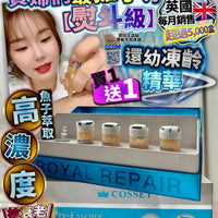 Cosset 還幼凍齡精華(1套2盒） - HLY & CHOCCICO