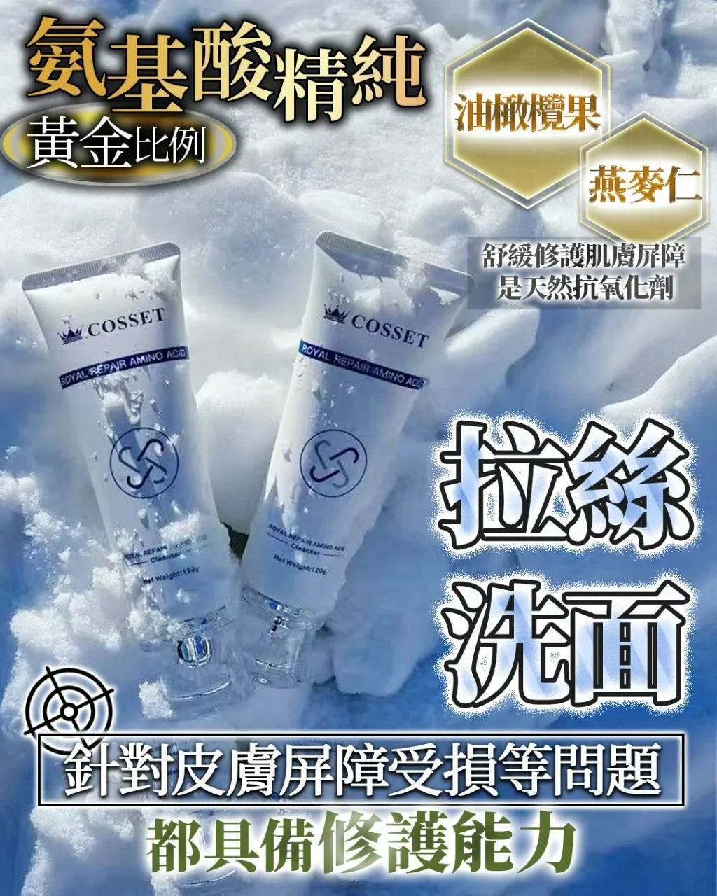 Cosset拉絲潔面 120g - HLY &amp; CHOCCICO