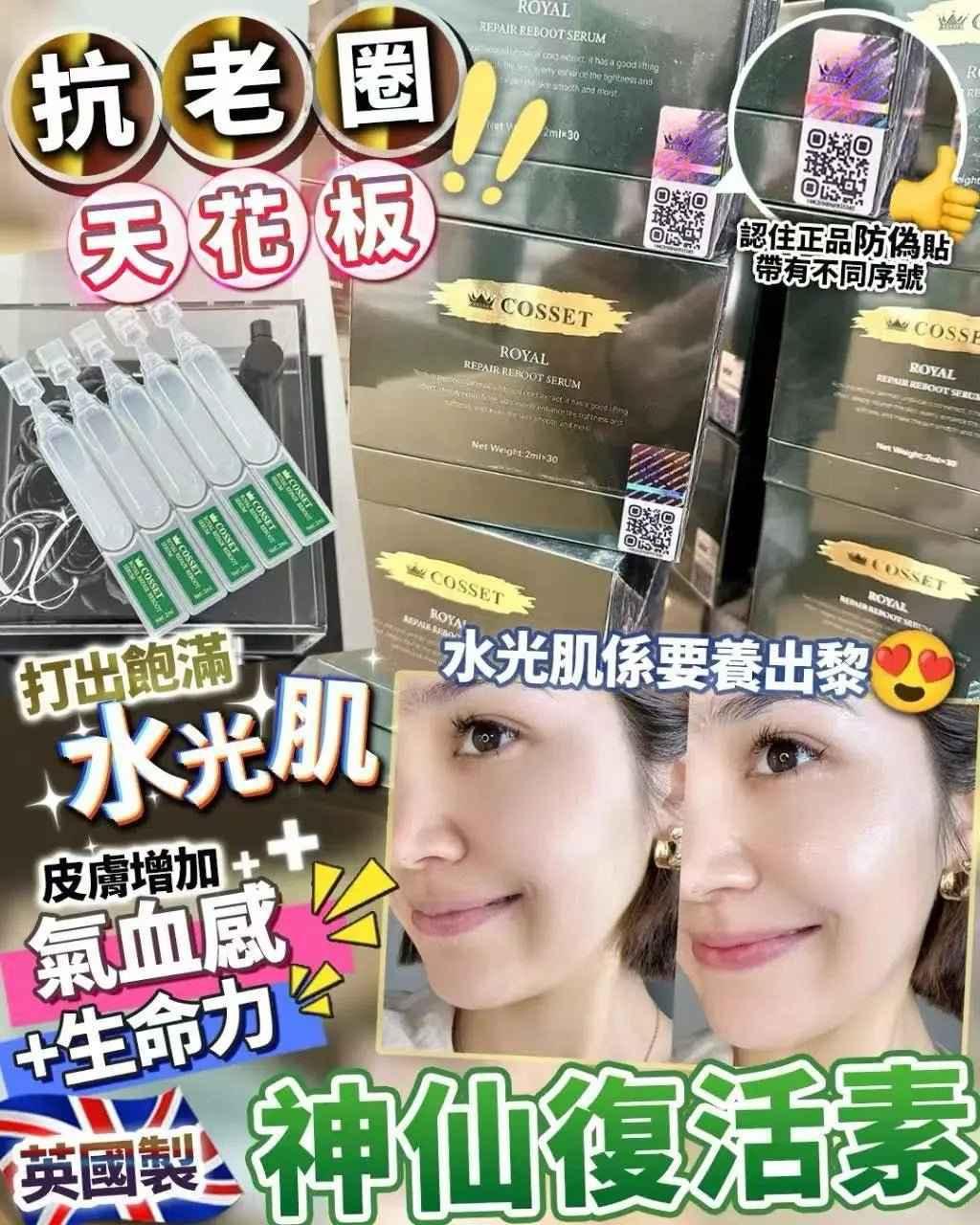 英國Cosset神仙復活液 1盒30支 ‼️限時優惠買一送一(即2盒總數有60支)‼️❤️買1送1 ❤️ - HLY &amp; CHOCCICO