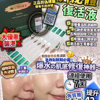 英國Cosset神仙復活液 1盒30支 ‼️限時優惠買一送一(即2盒總數有60支)‼️❤️買1送1 ❤️ - HLY & CHOCCICO