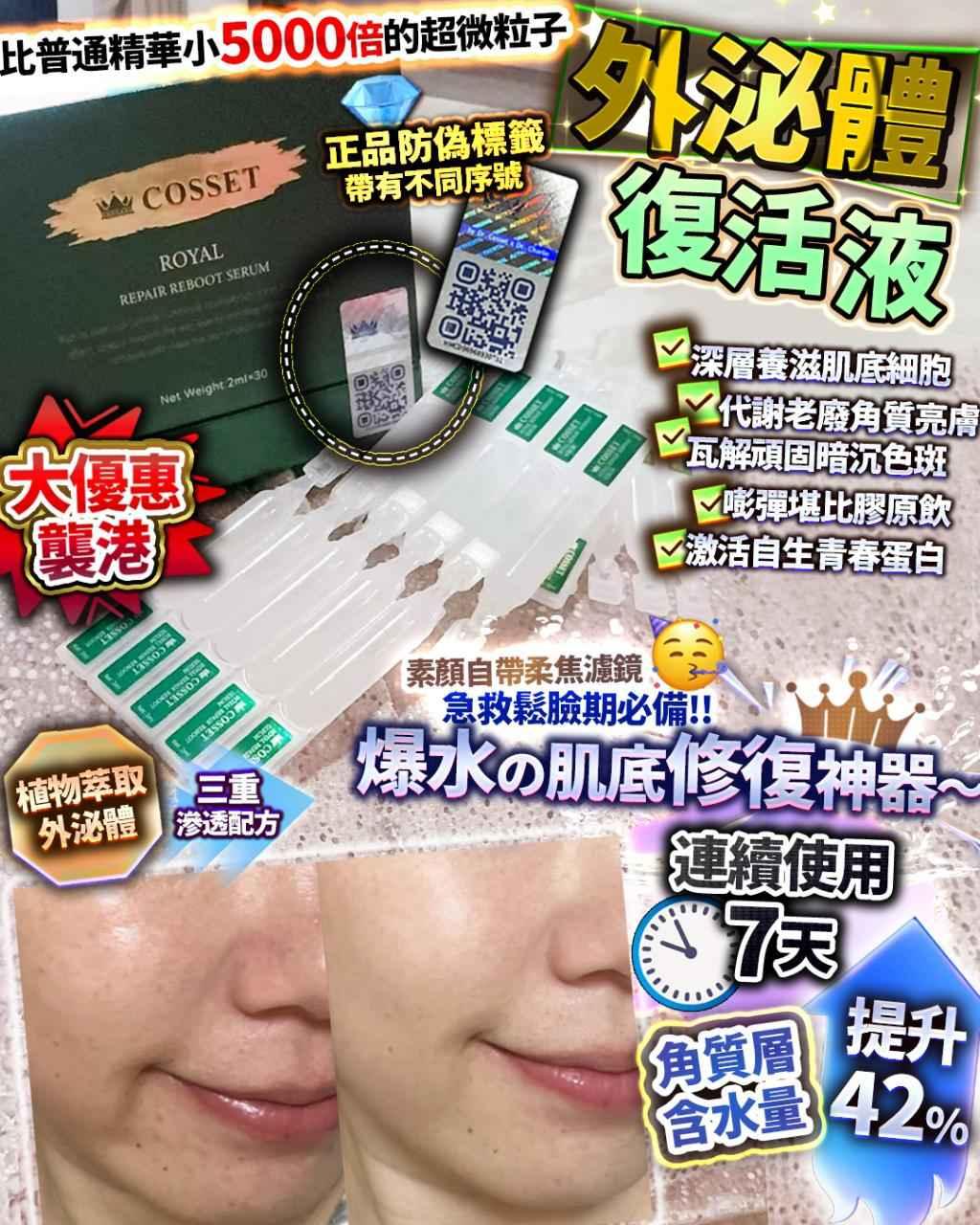 英國Cosset神仙復活液 1盒30支 ‼️限時優惠買一送一(即2盒總數有60支)‼️❤️買1送1 ❤️ - HLY &amp; CHOCCICO