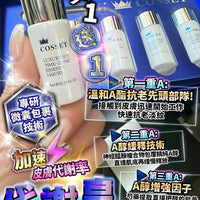 限時優惠‼️ 英國Cosset  A醇代謝皇 買1送1 HLY & CHOCCICO
