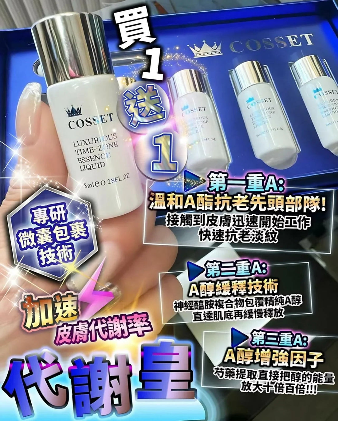 限時優惠‼️ 英國Cosset A醇代謝皇 買1送1 - HLY &amp; CHOCCICO