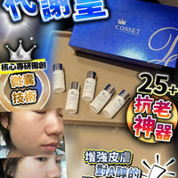 限時優惠‼️ 英國Cosset  A醇代謝皇 買1送1 HLY & CHOCCICO