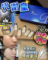 限時優惠‼️ 英國Cosset  A醇代謝皇 買1送1 - HLY & CHOCCICO