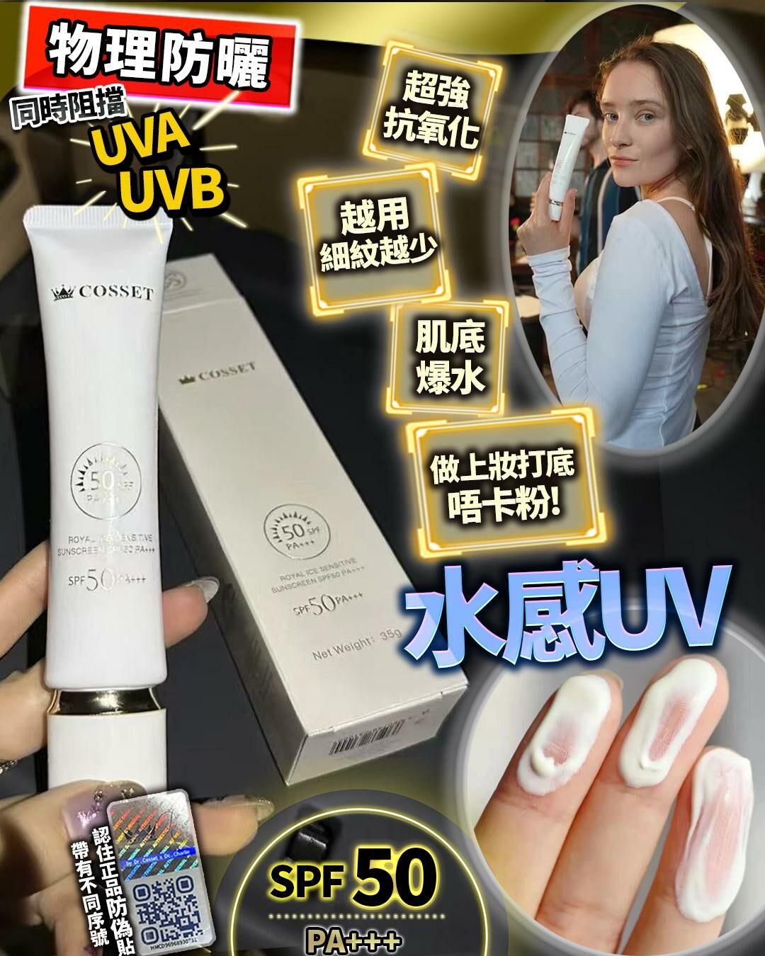 Cosset水感UV  ✨買1送1 - HLY & CHOCCICO