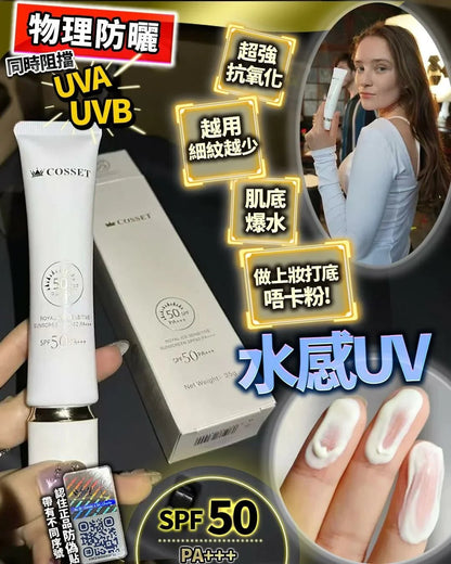Cosset水感UV ✨買1送1 - HLY &amp; CHOCCICO