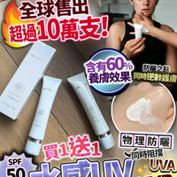 Cosset水感UV  ✨買1送1 - HLY & CHOCCICO