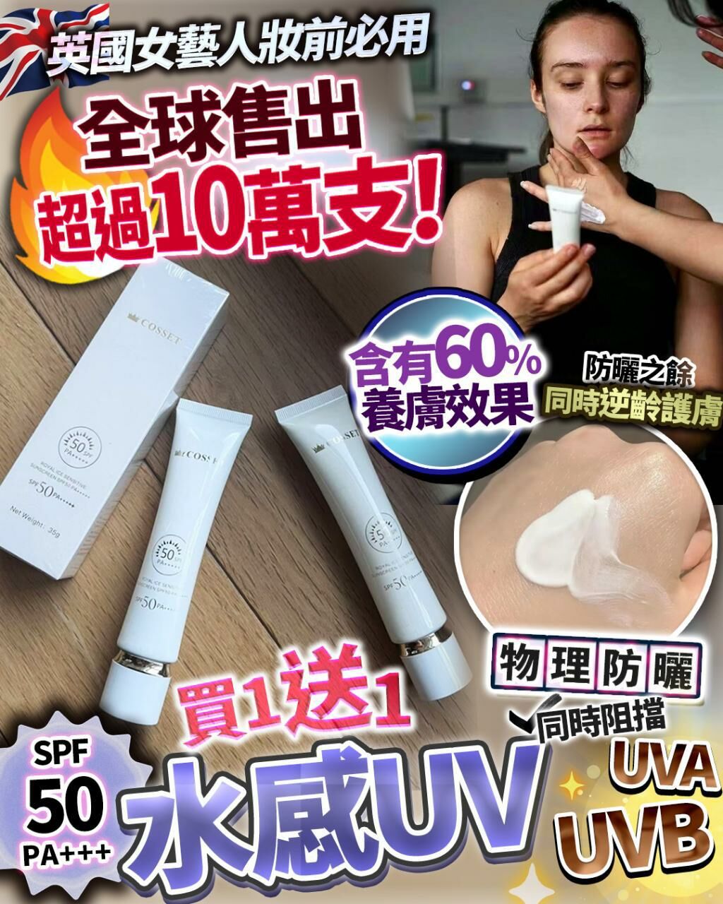 Cosset水感UV  ✨買1送1 - HLY & CHOCCICO