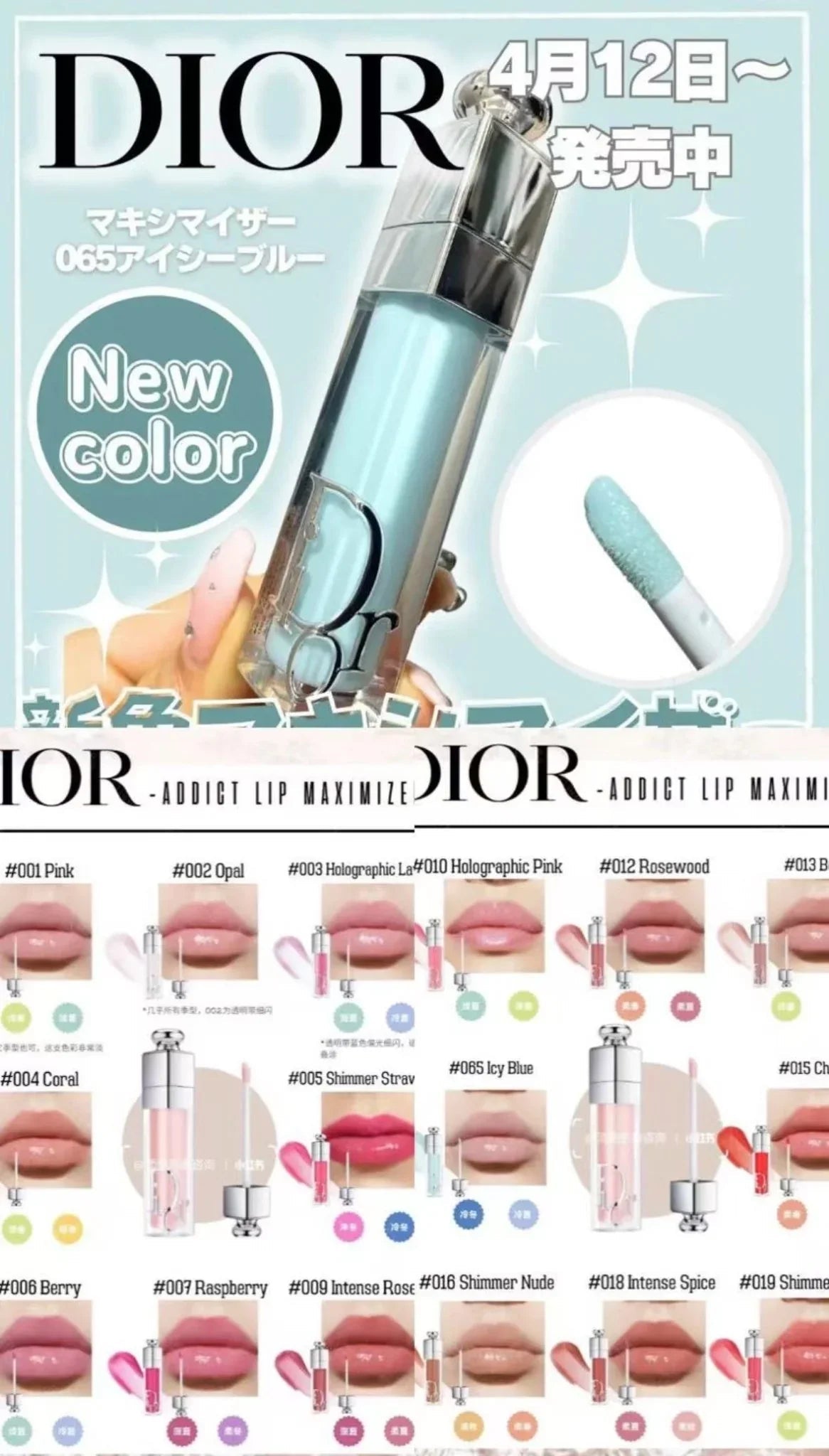 限定極夢幻冰藍唇蜜 D I O R Addict Lip Maximizer 💄12色 - HLY &amp; CHOCCICO