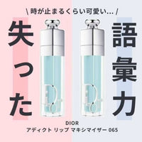 限定極夢幻冰藍唇蜜 D I O R Addict Lip Maximizer 💄12色 - HLY & CHOCCICO