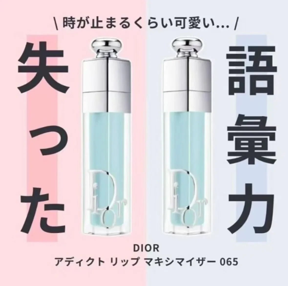 限定極夢幻冰藍唇蜜 D I O R Addict Lip Maximizer 💄12色 - HLY &amp; CHOCCICO
