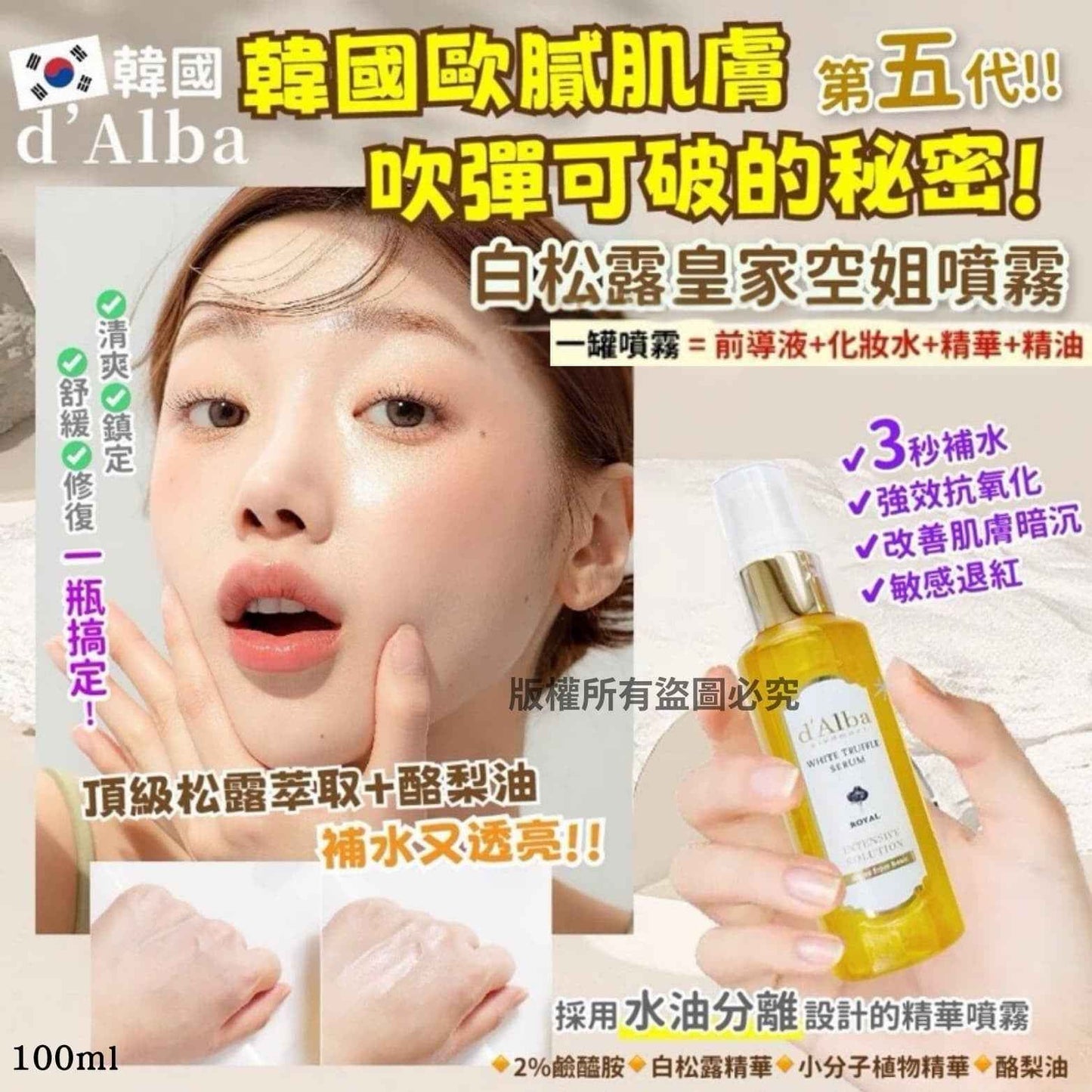 韓國d'alba 第五代 白松露皇家空姐噴霧 100ml