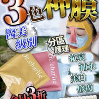 英國Dc.Charlie埃及金膜/玫瑰紅膜/ 鮭魚藍膜  *買1送1 再送10支精華液 + 碗同捧* HLY & CHOCCICO