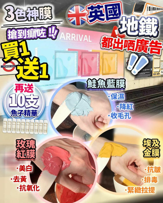 英國Dc.Charlie埃及金膜/玫瑰紅膜/ 鮭魚藍膜  *買1送1 再送10支精華液 + 碗同捧* HLY & CHOCCICO