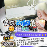 英國Dc.Charlie⚪️銀絲⚪️邂逅膜/ 🟠金絲🟠初戀膜  (1盒5片) ✨ 買1盒. 送2盒 HLY & CHOCCICO