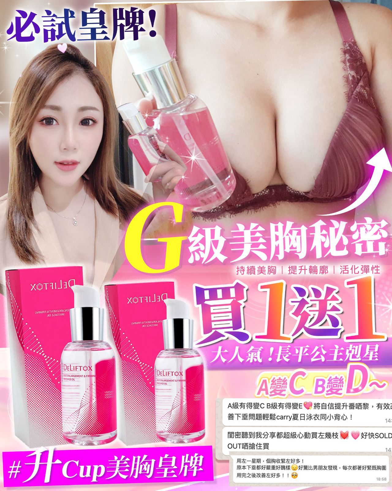 DeliftoxG級宇宙咪神針 🔴買一送一 - HLY & CHOCCICO